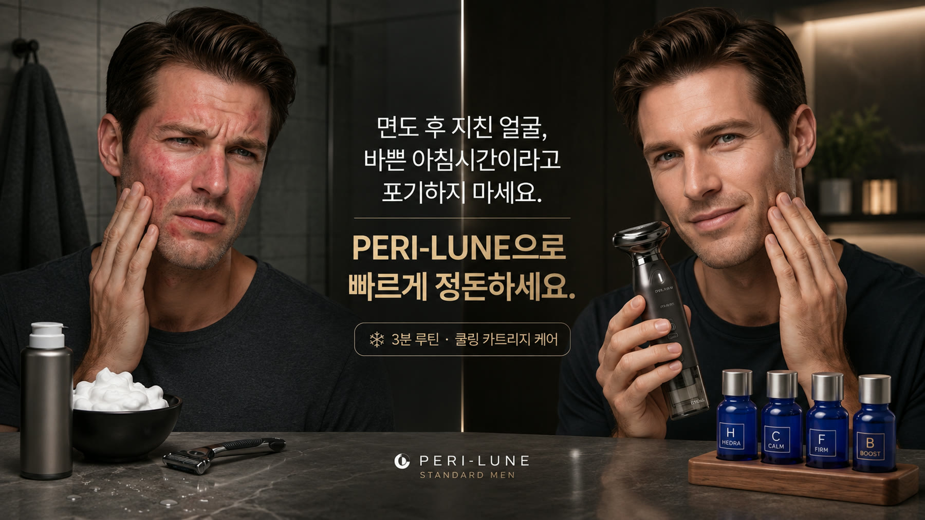 면도 후, 첫 미팅 전 3분 쿨링 루틴